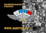 ARMYTEX.RU, -,   - Armytex -   